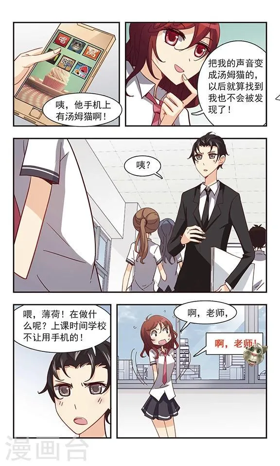 第33话 学说话的汤姆猫 第12页