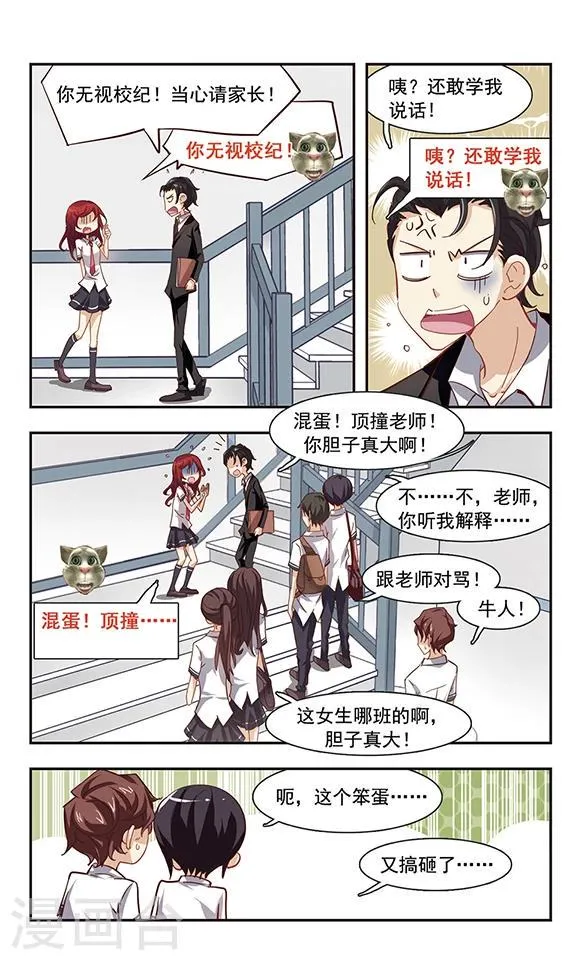 第33话 学说话的汤姆猫 第13页