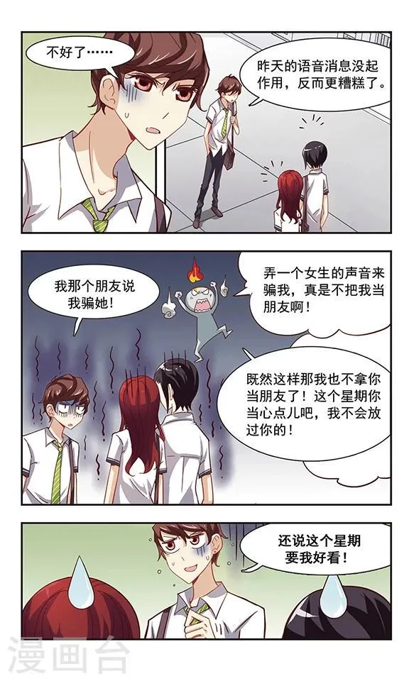 第33话 学说话的汤姆猫 第15页