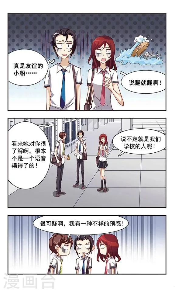 第33话 学说话的汤姆猫 第16页