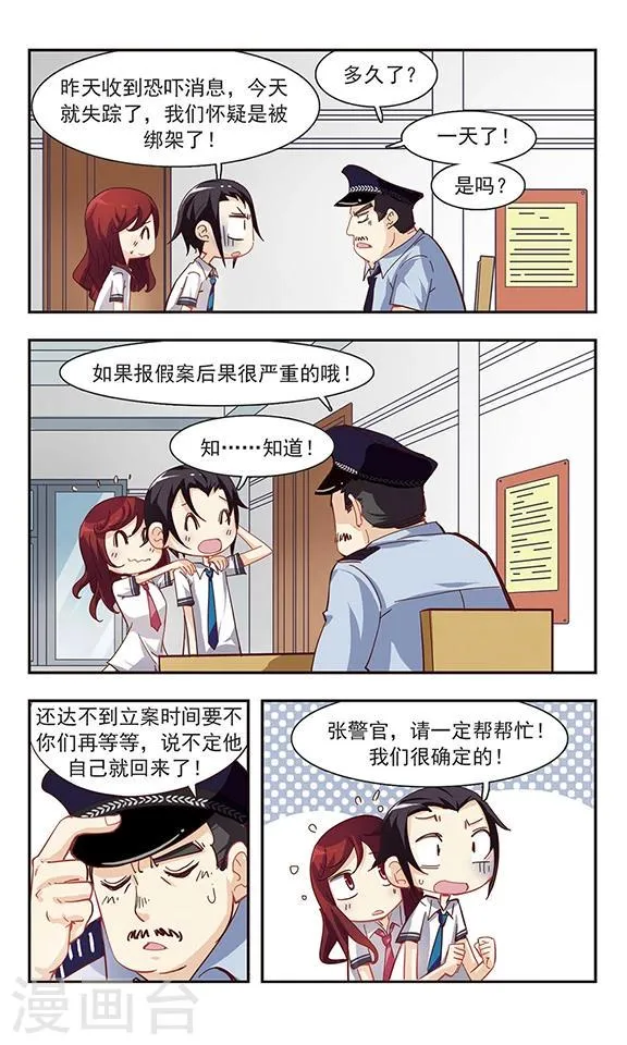 第33话 学说话的汤姆猫 第20页