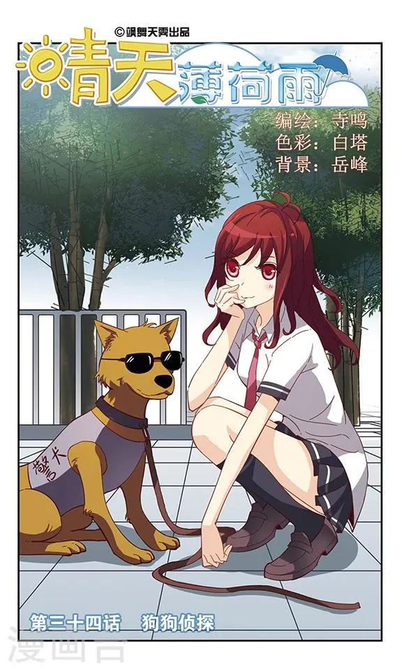 第34话 狗狗侦探 第1页