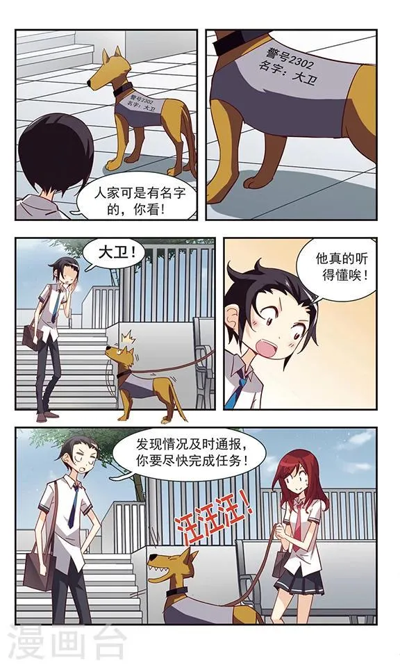 第34话 狗狗侦探 第4页