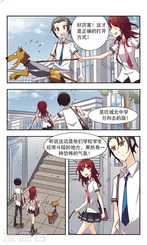 第34话 狗狗侦探 第5页