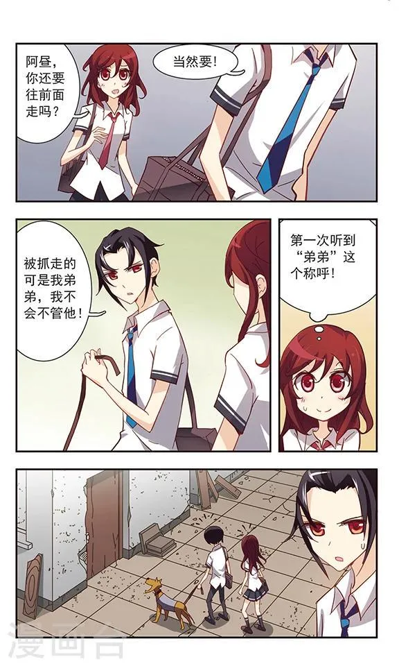 第34话 狗狗侦探 第6页
