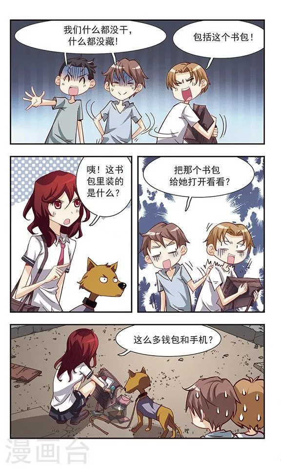 第34话 狗狗侦探 第12页
