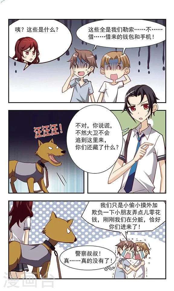 第34话 狗狗侦探 第13页