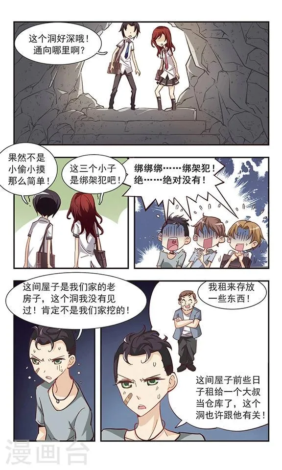 第34话 狗狗侦探 第15页