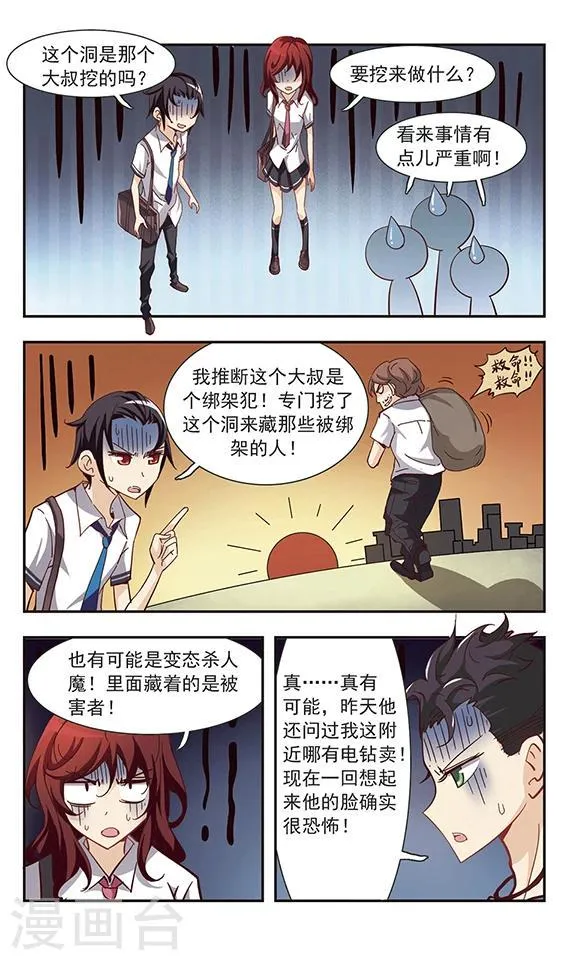 第34话 狗狗侦探 第16页