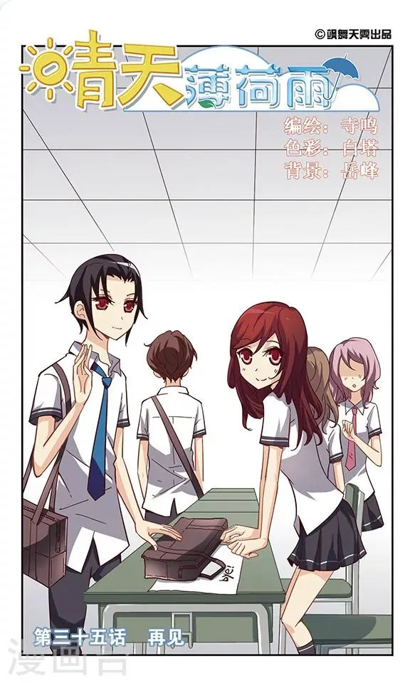 最终话 再见 第1页