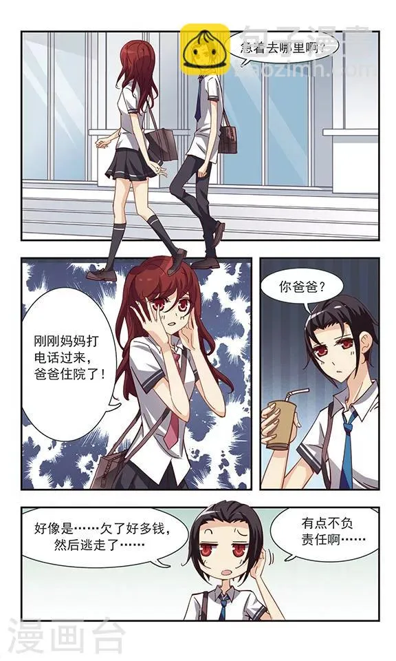最终话 再见 第3页