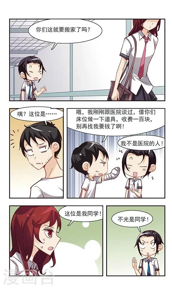 最终话 再见 第9页