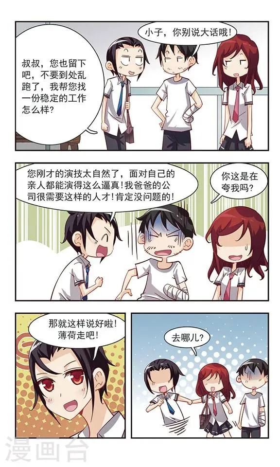 最终话 再见 第11页