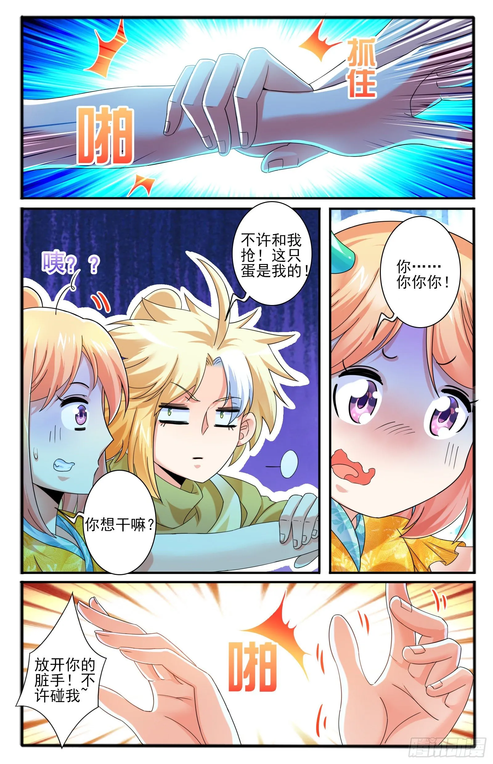 35.水晶卵 第15页