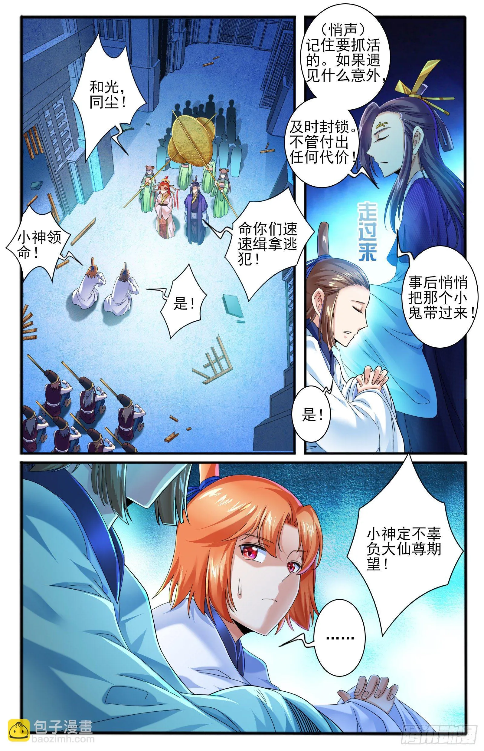 34.狸力 第5页