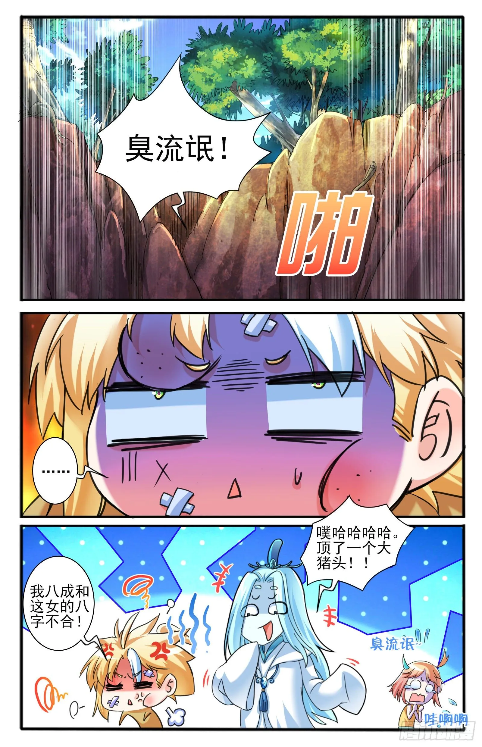 34.狸力 第14页