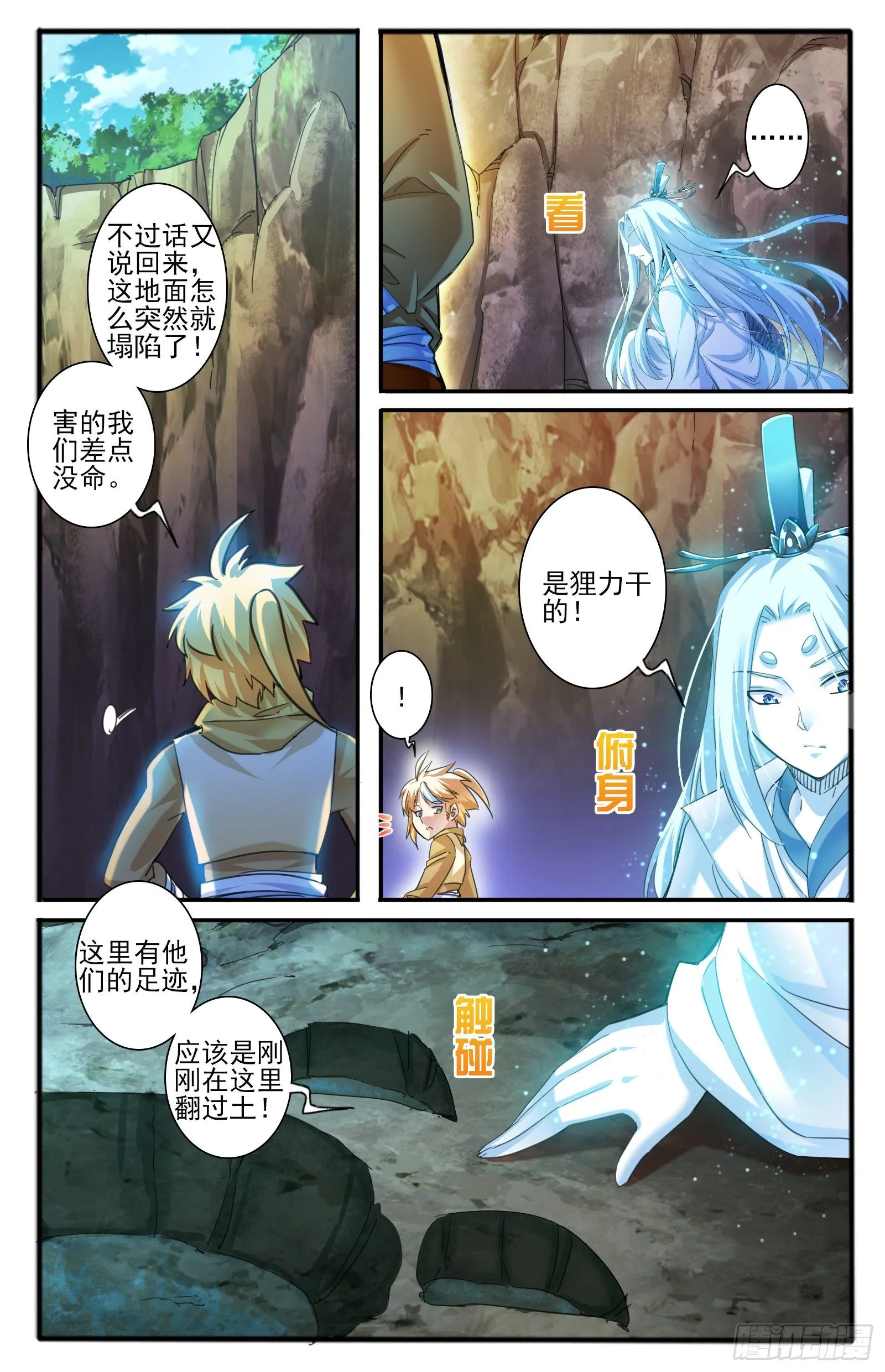 34.狸力 第15页