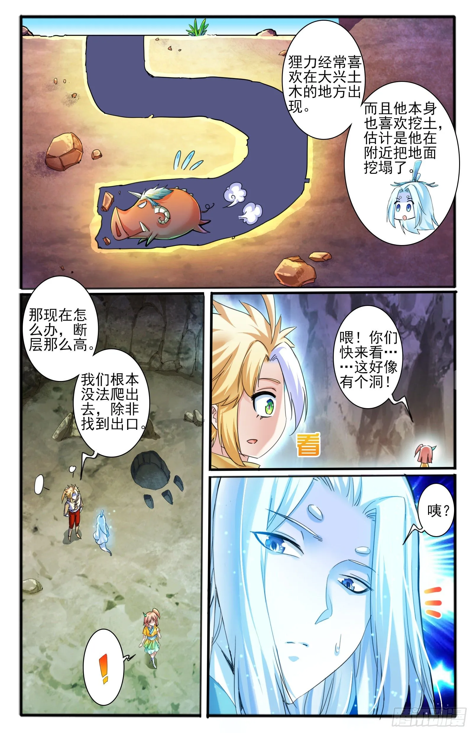 34.狸力 第16页