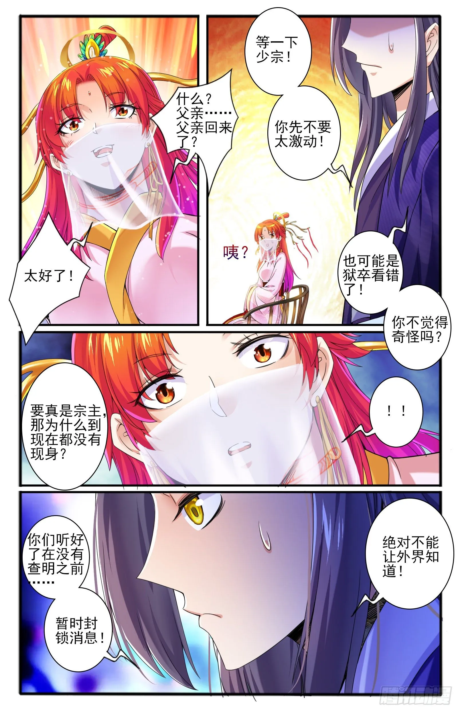 31.棍中人（1） 第7页