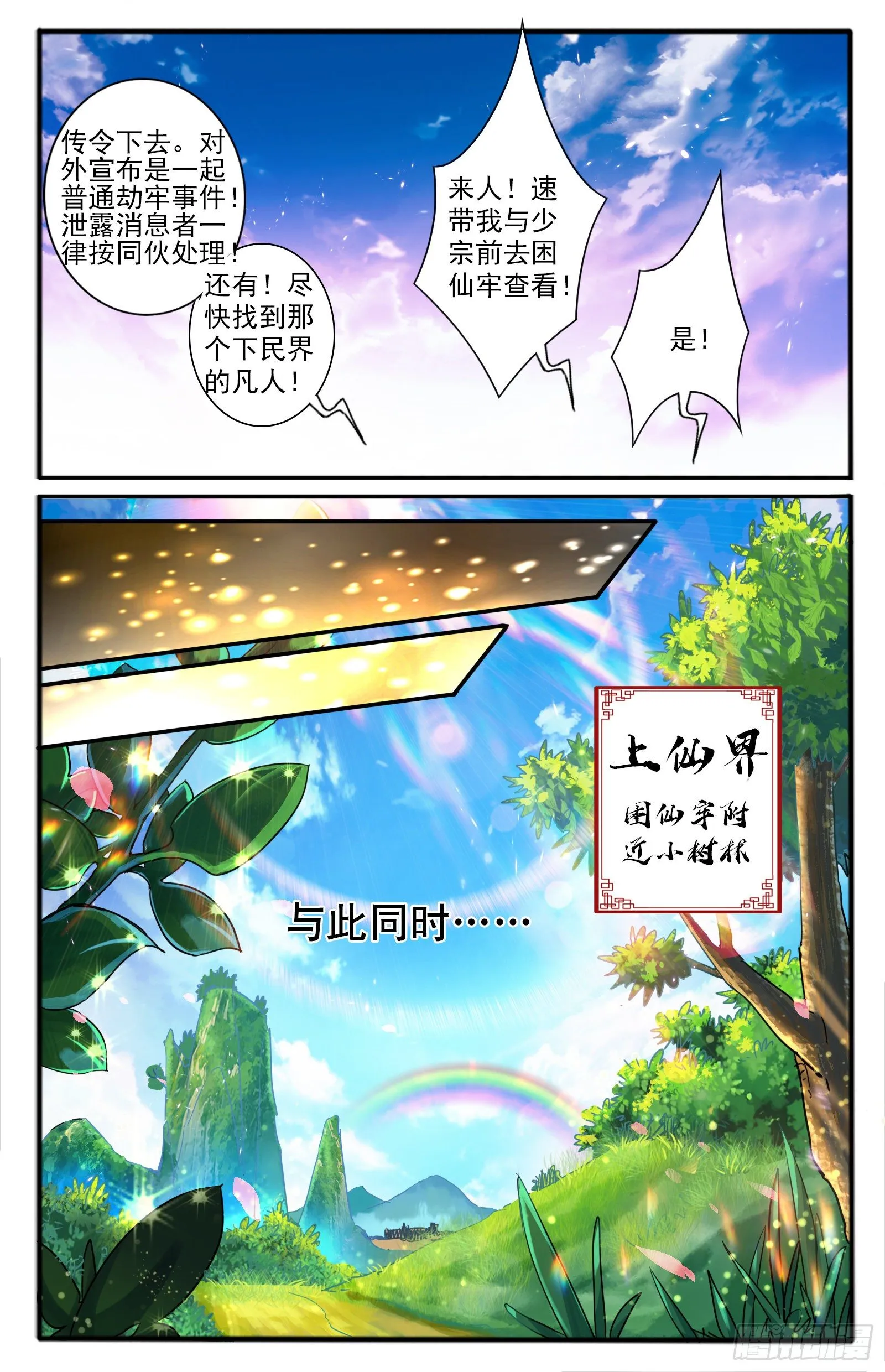 31.棍中人（1） 第8页