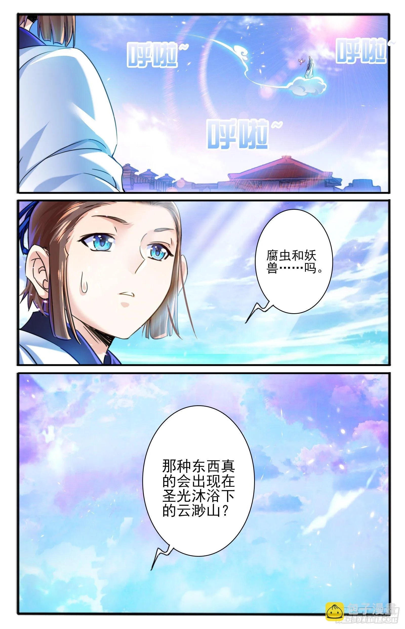 29.神牢（2） 第6页