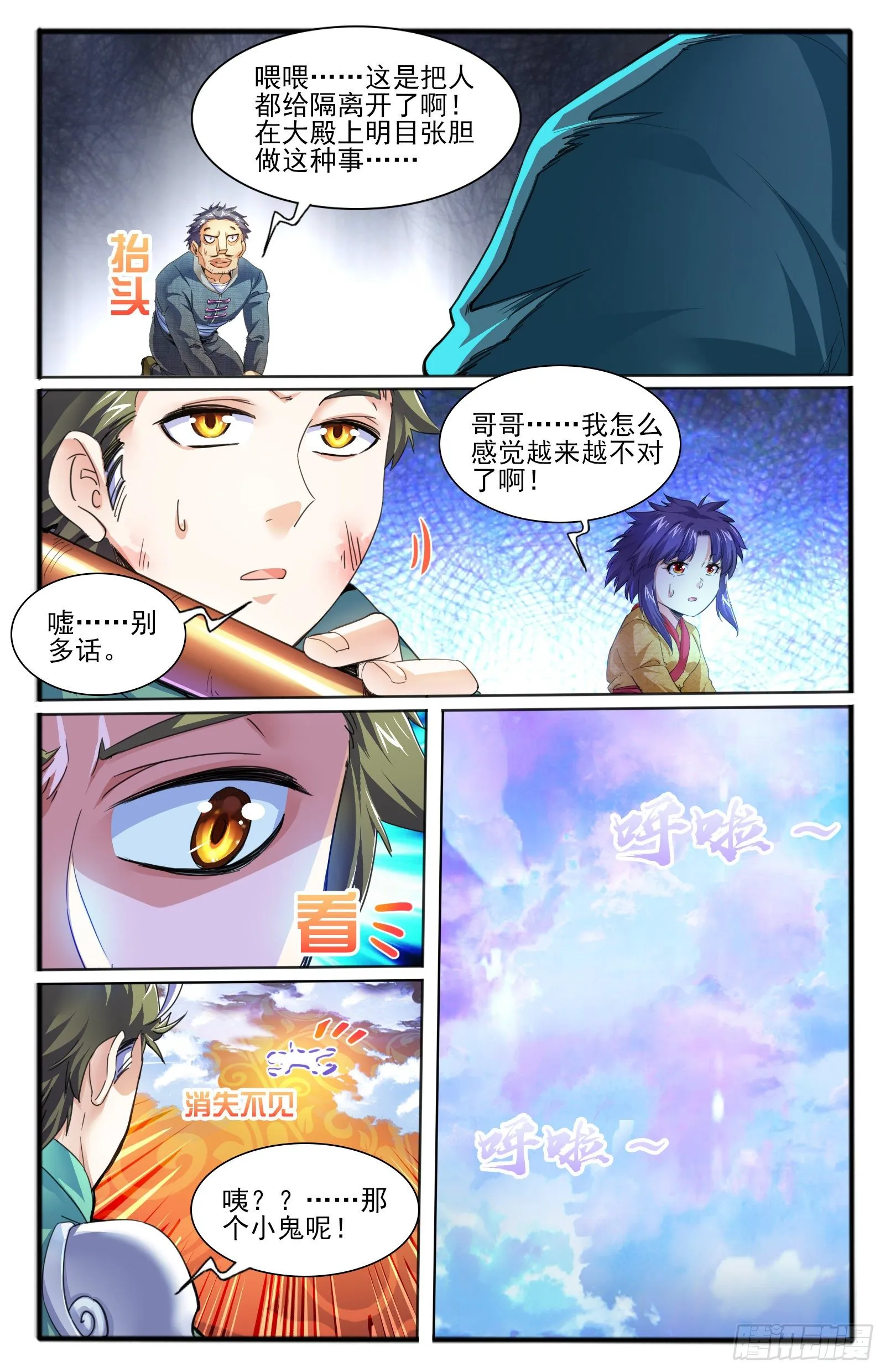 25.正殿逼宫 第12页