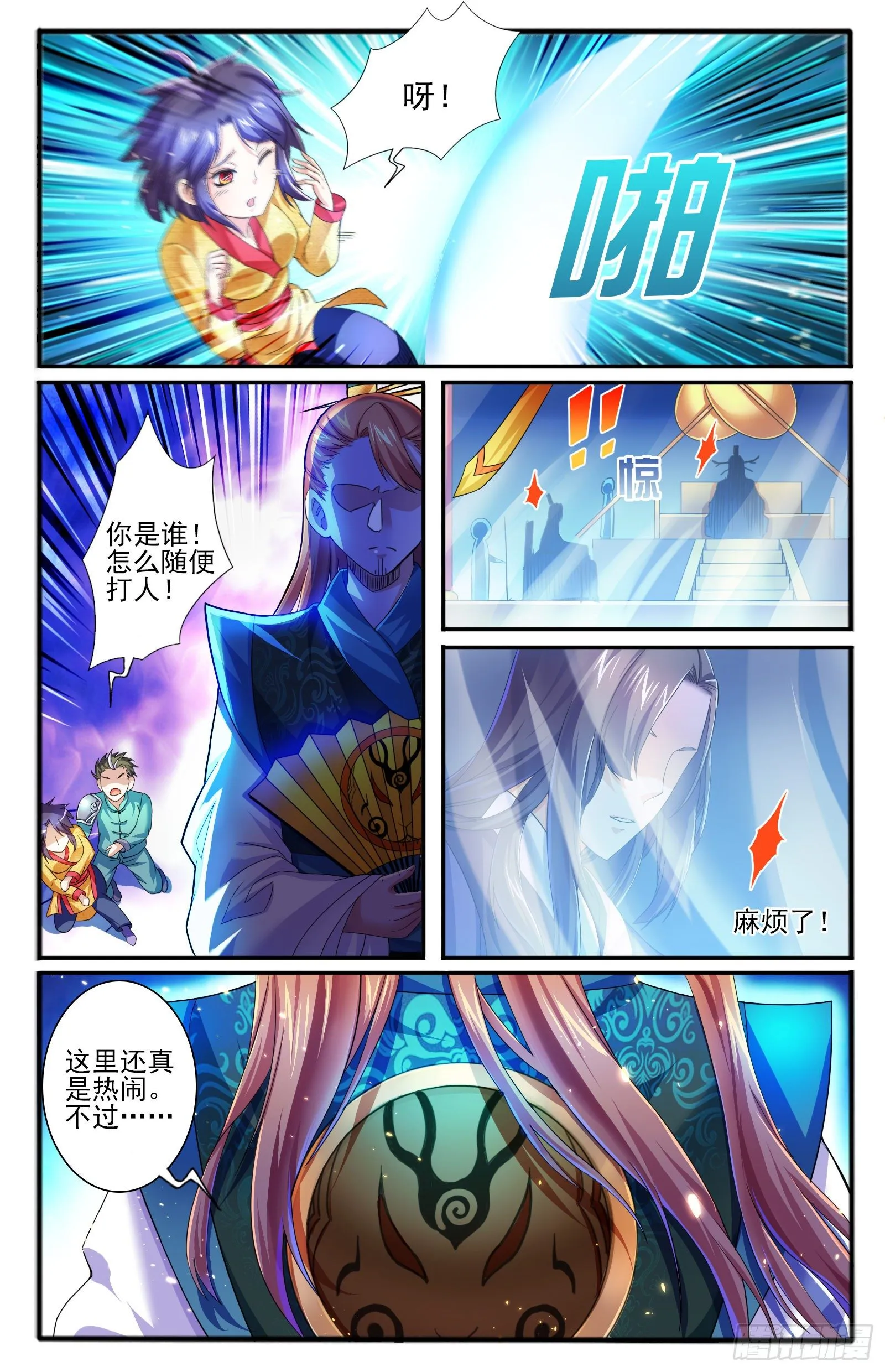23.冤家路窄 第16页