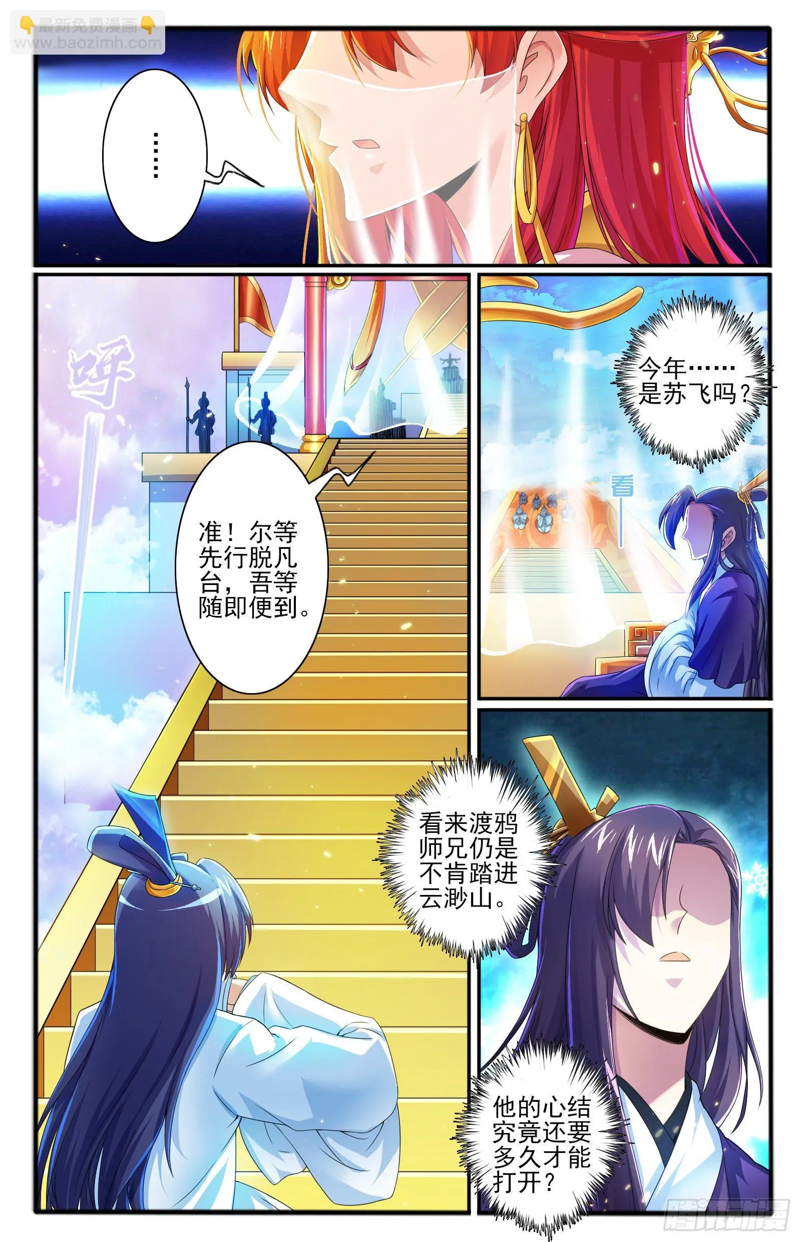 22. 冤家路窄 第6页