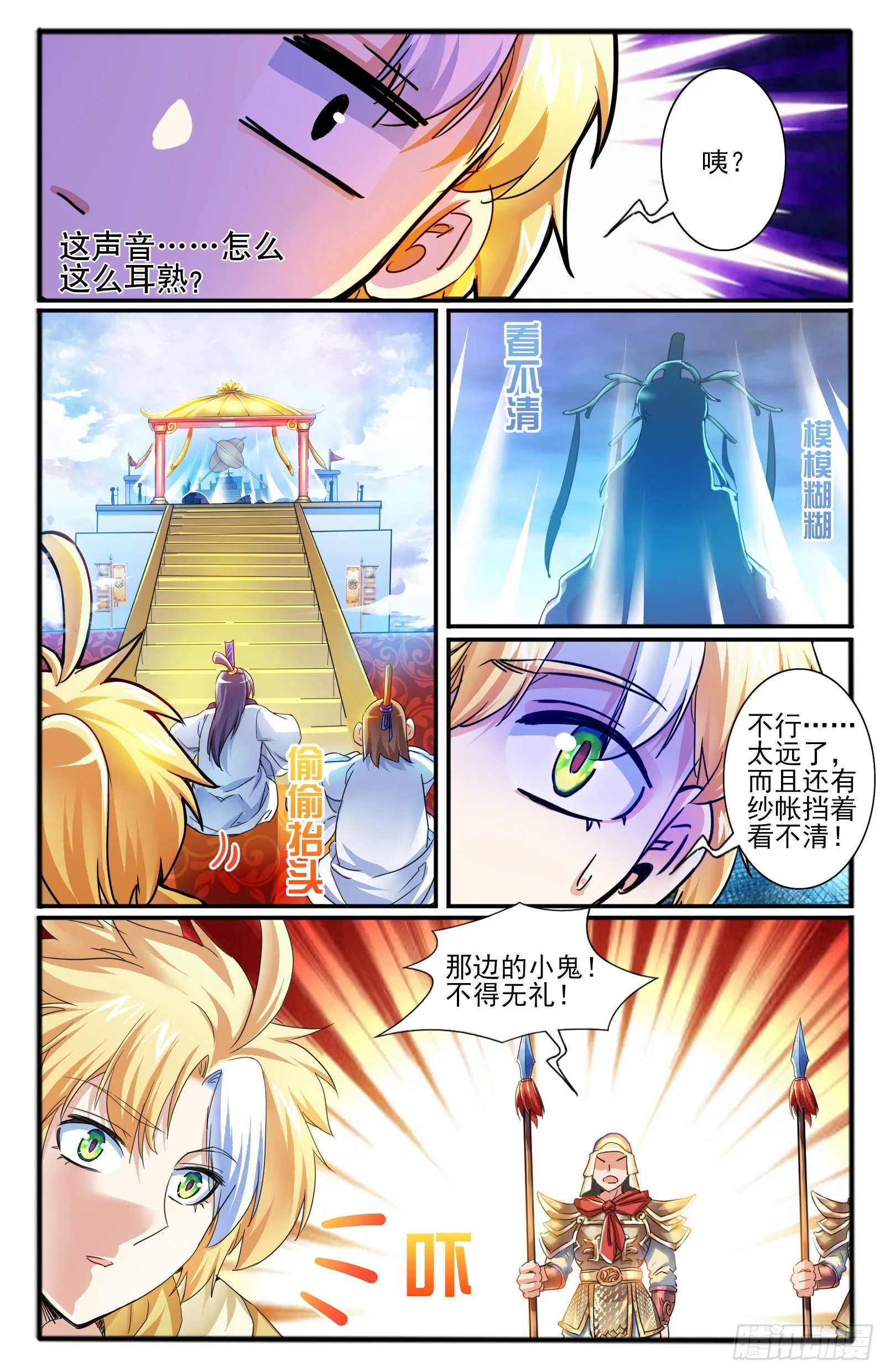 22. 冤家路窄 第7页