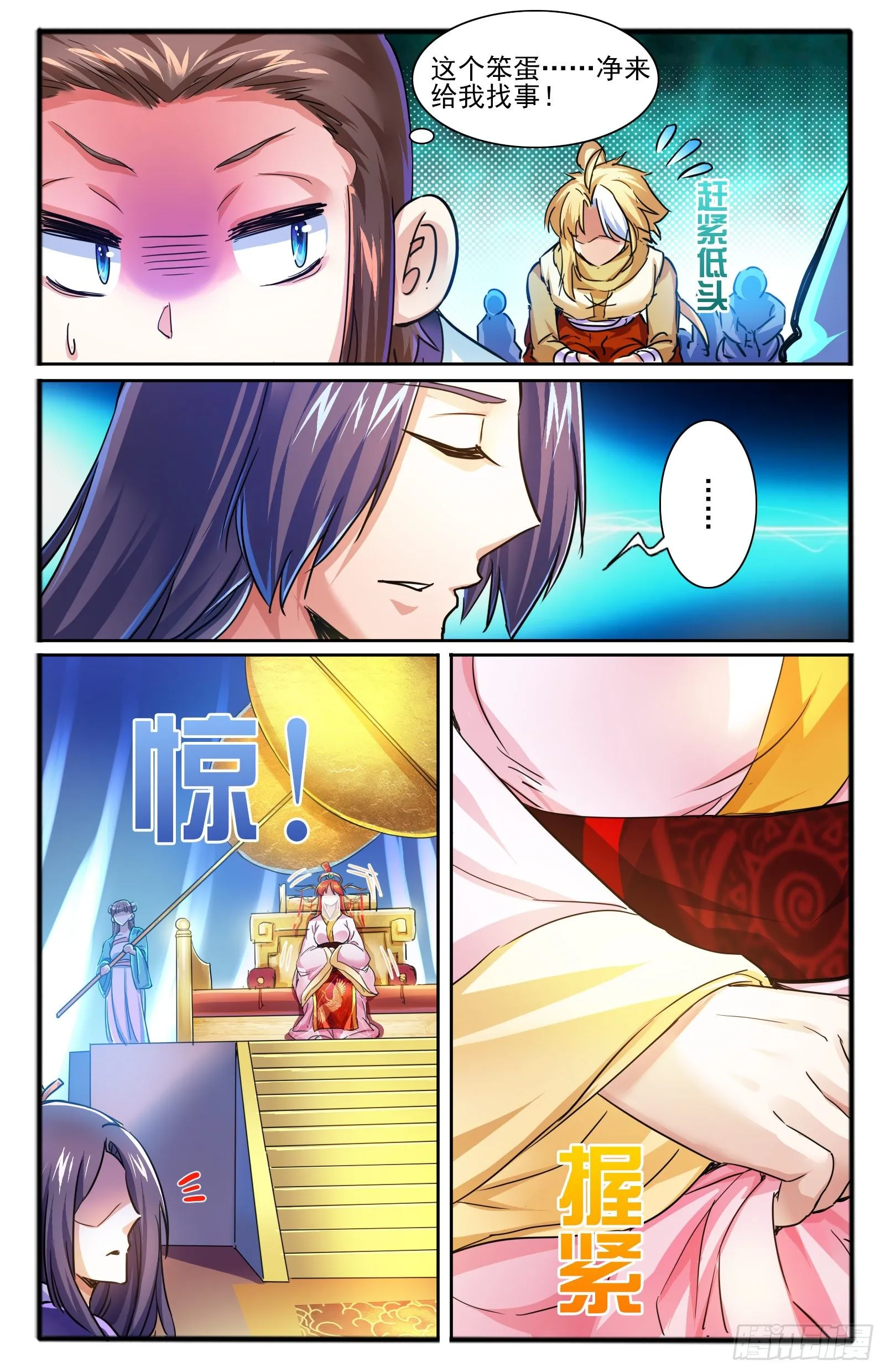 22. 冤家路窄 第8页