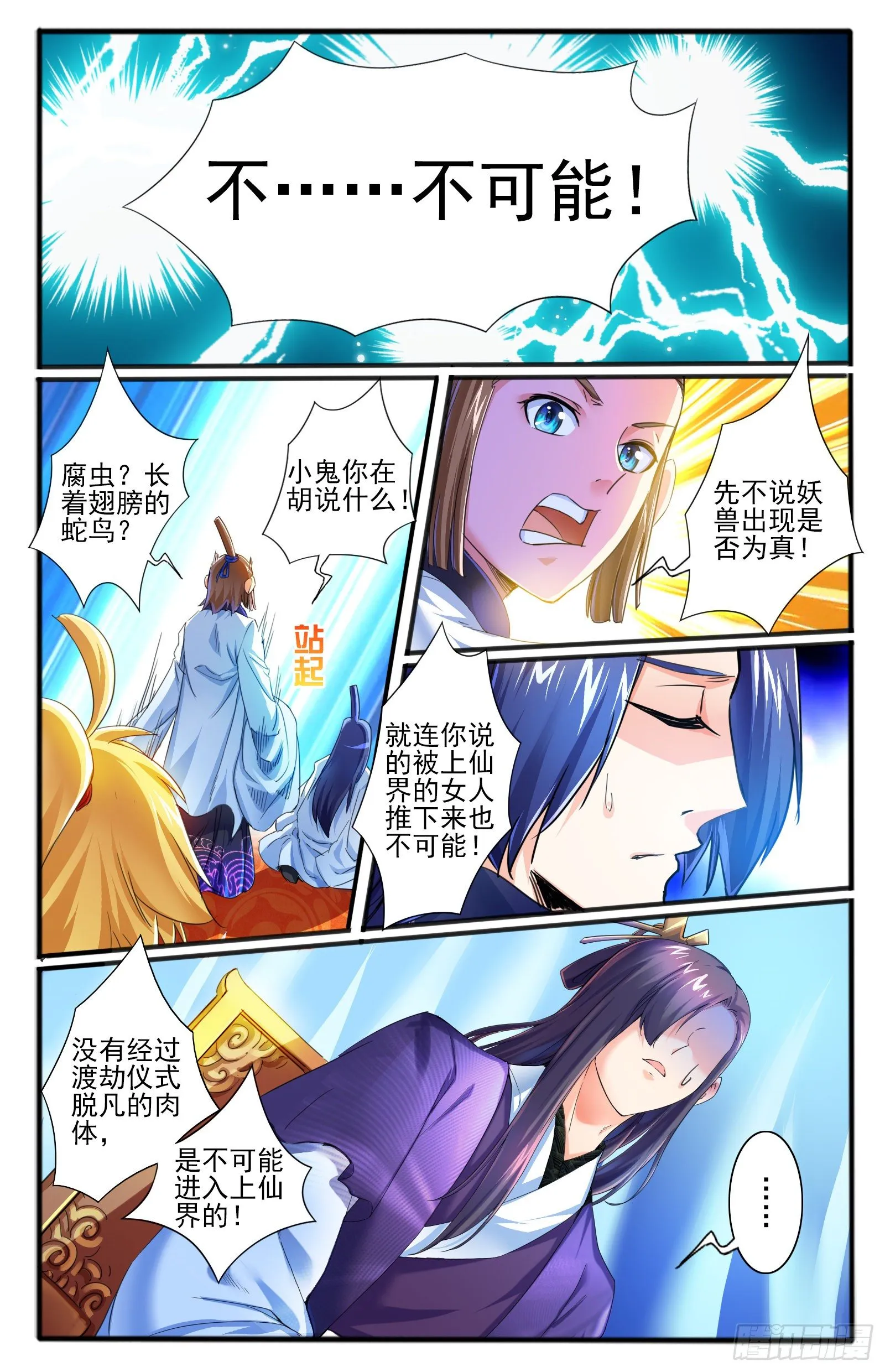 22. 冤家路窄 第13页