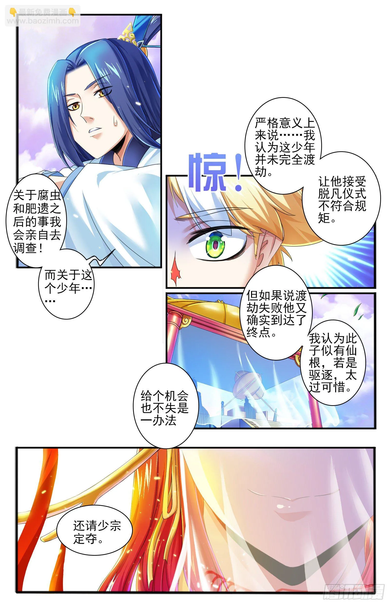 22. 冤家路窄 第17页