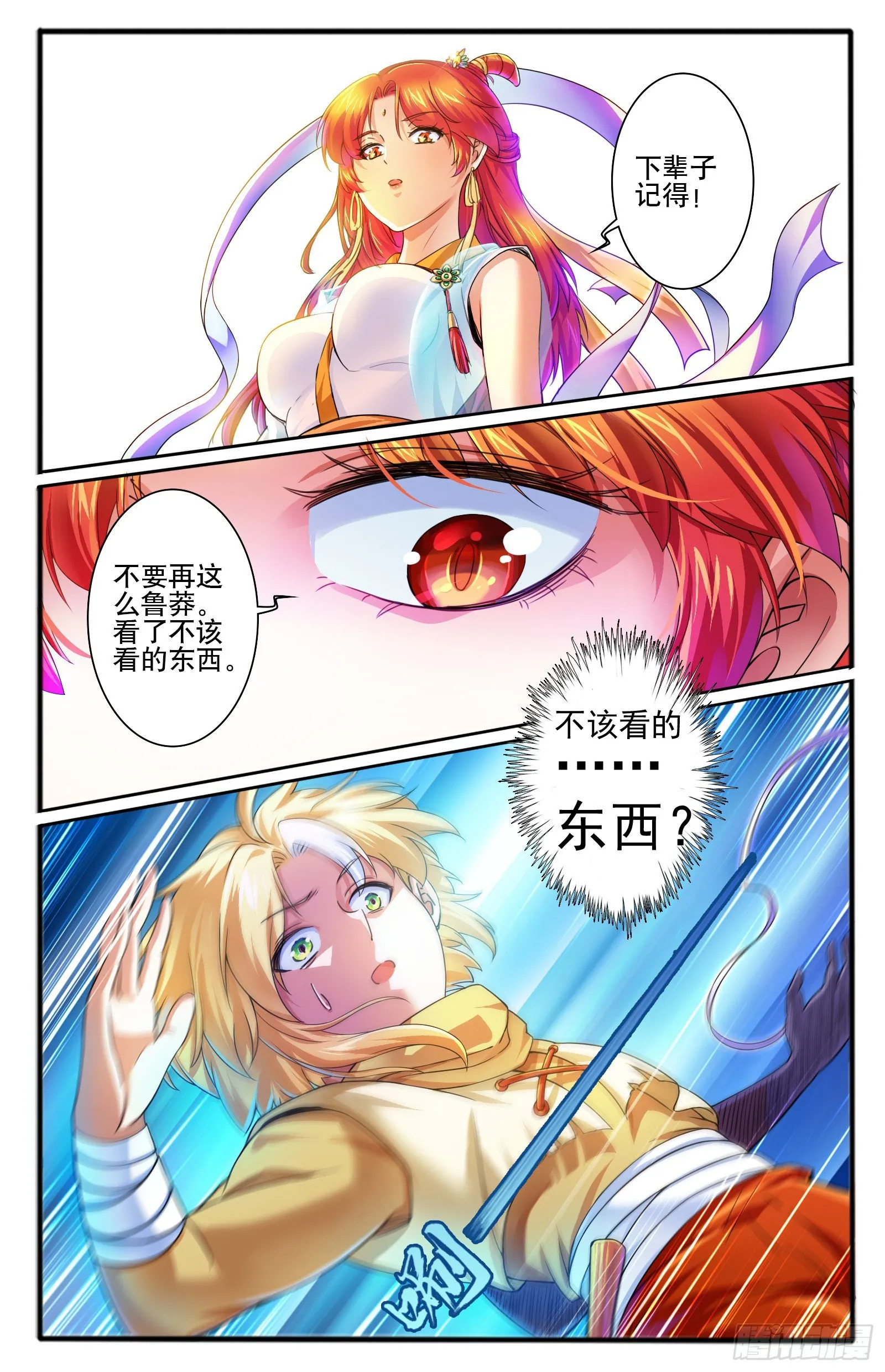 19.九色鹿家的少宗主 第16页