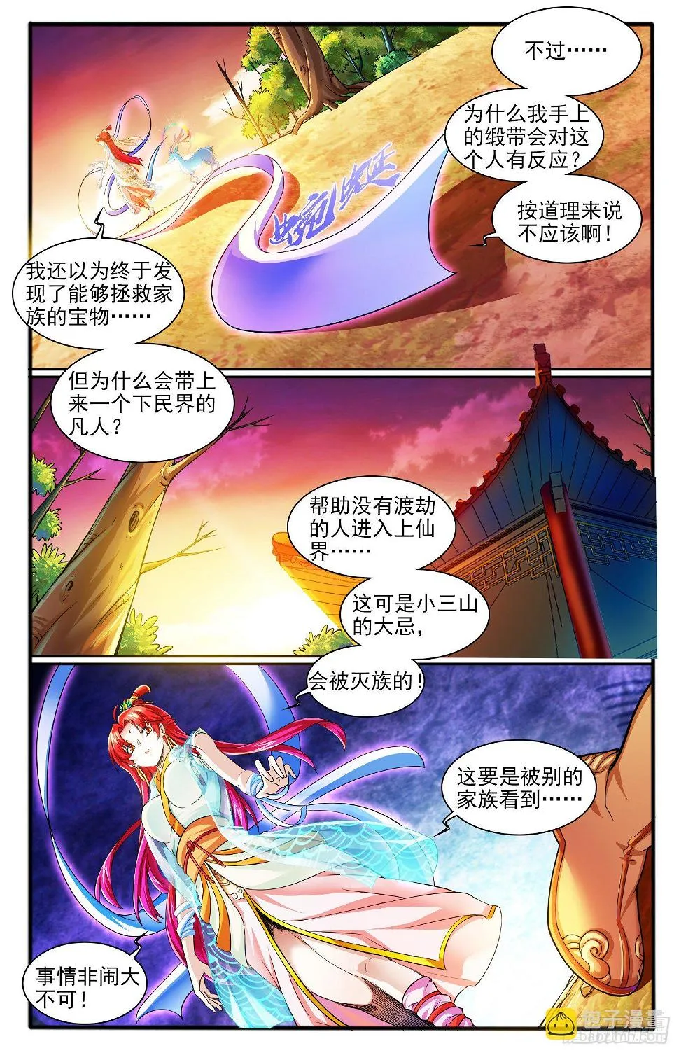 18.九色鹿家的少宗主 第10页