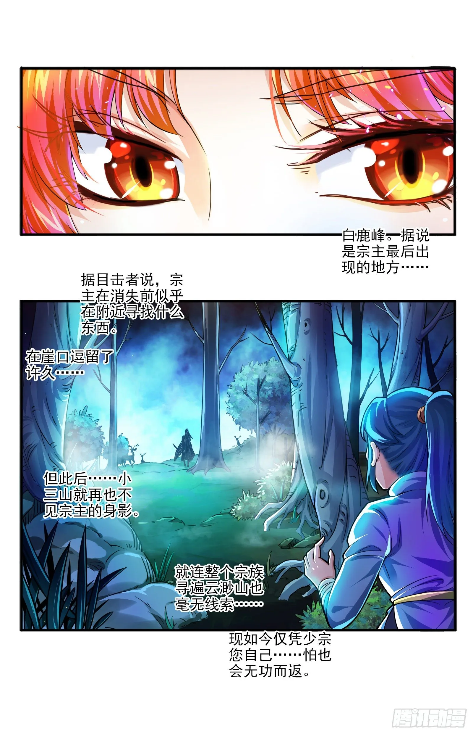 17.九色鹿家的少宗主 第8页