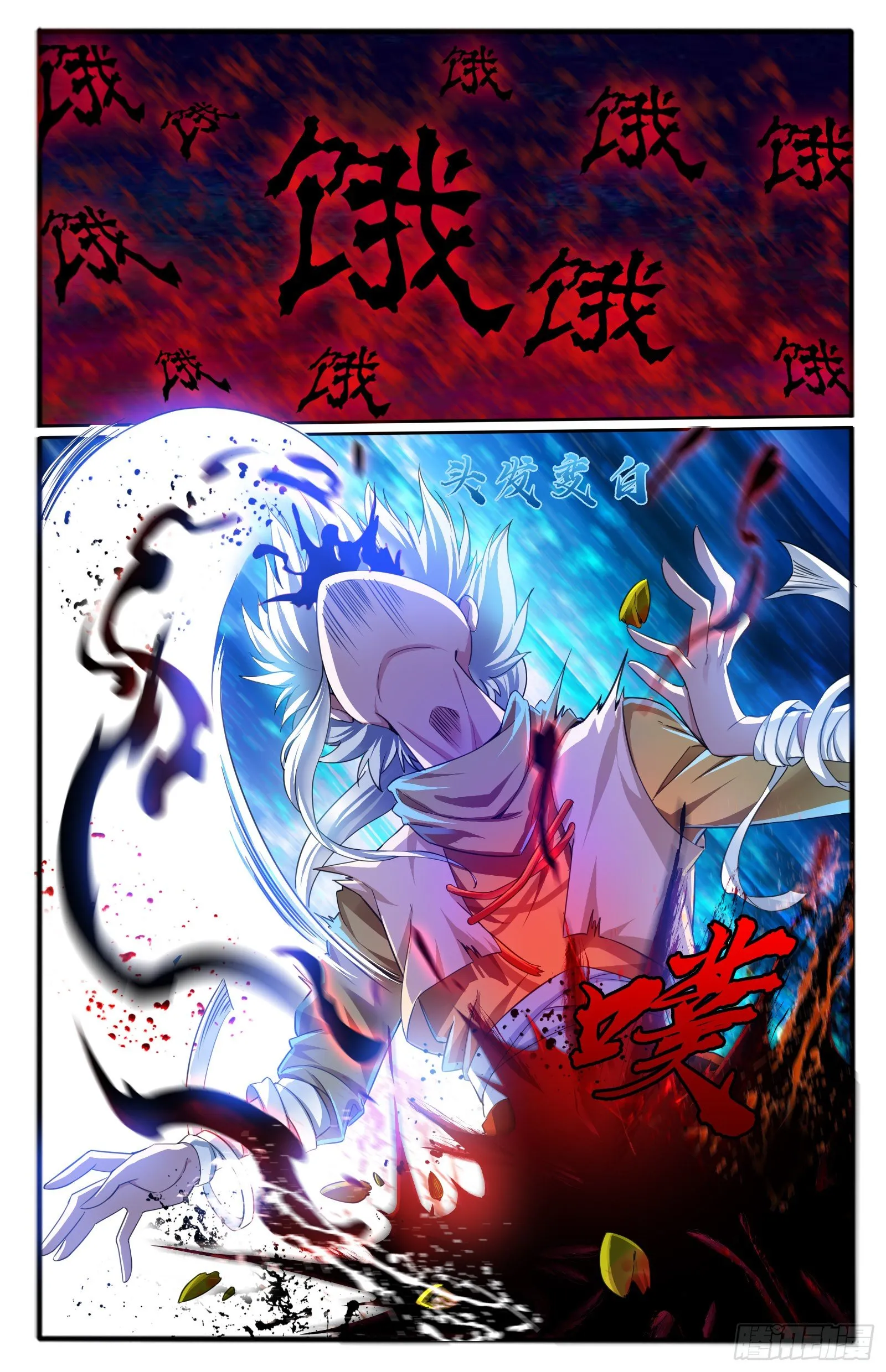 16.狂暴 第4页