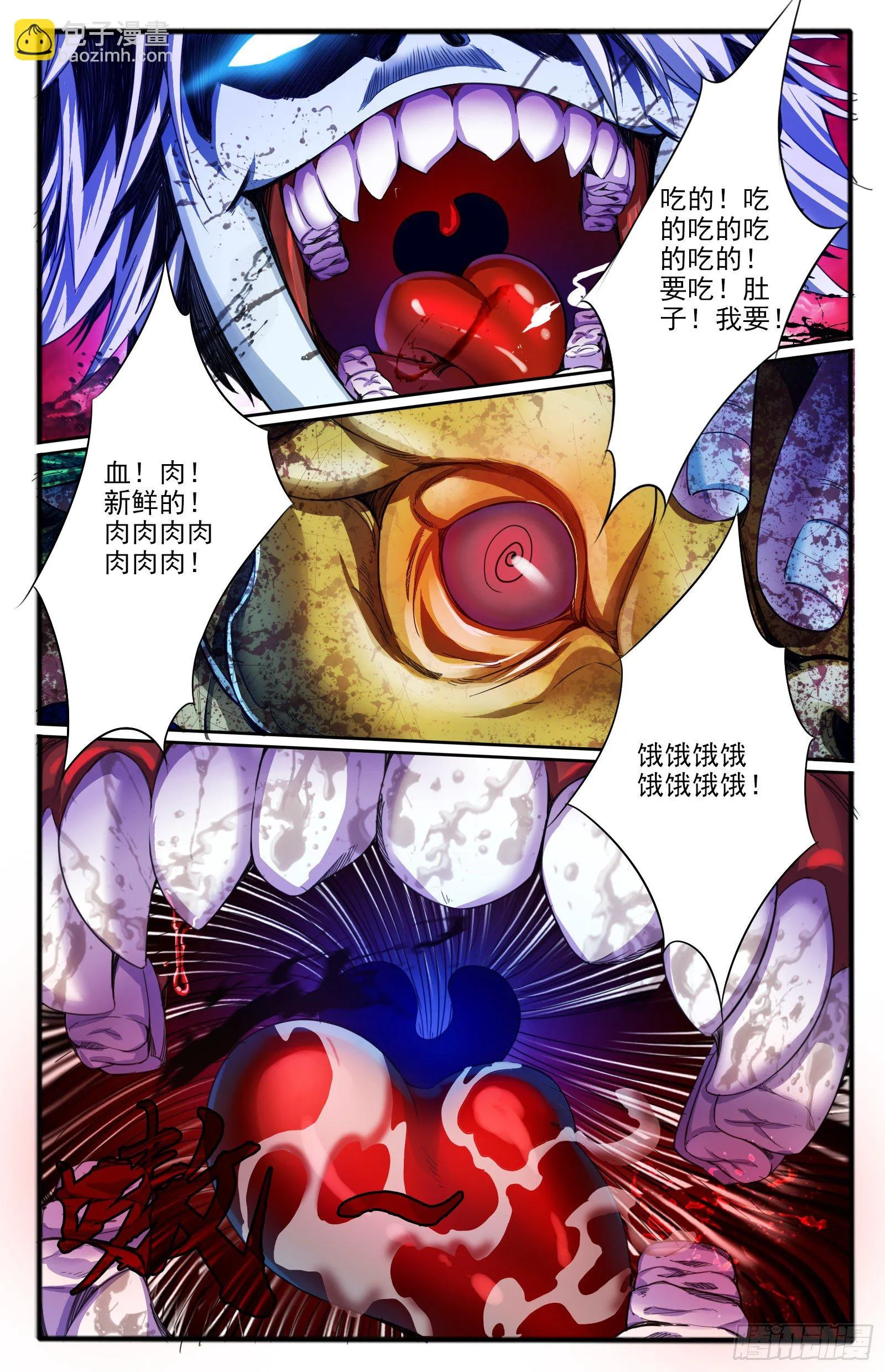 16.狂暴 第7页