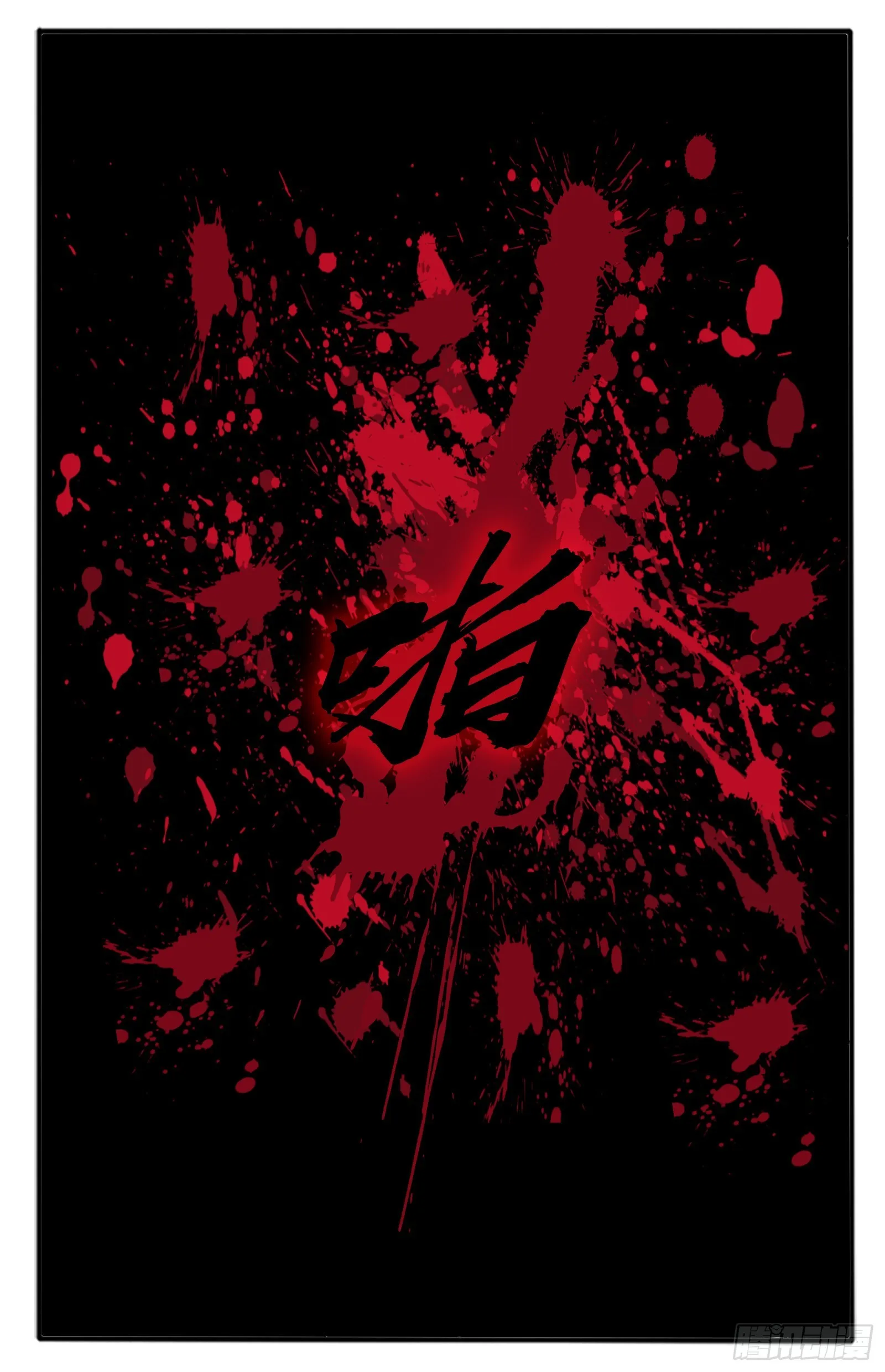 16.狂暴 第8页