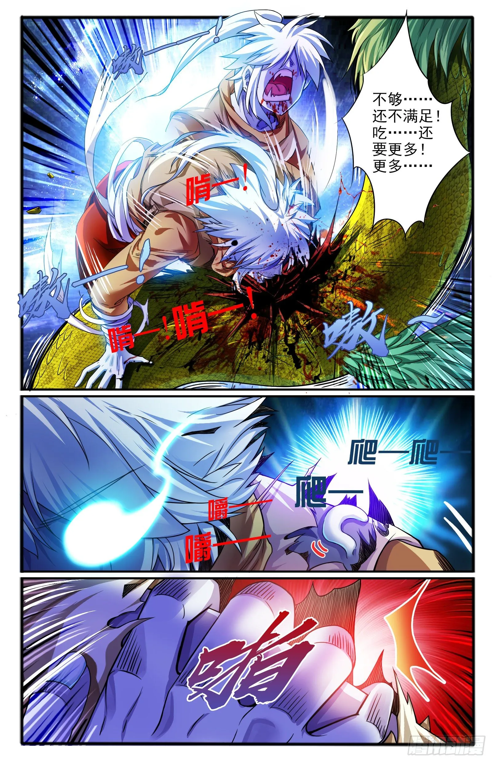 16.狂暴 第11页