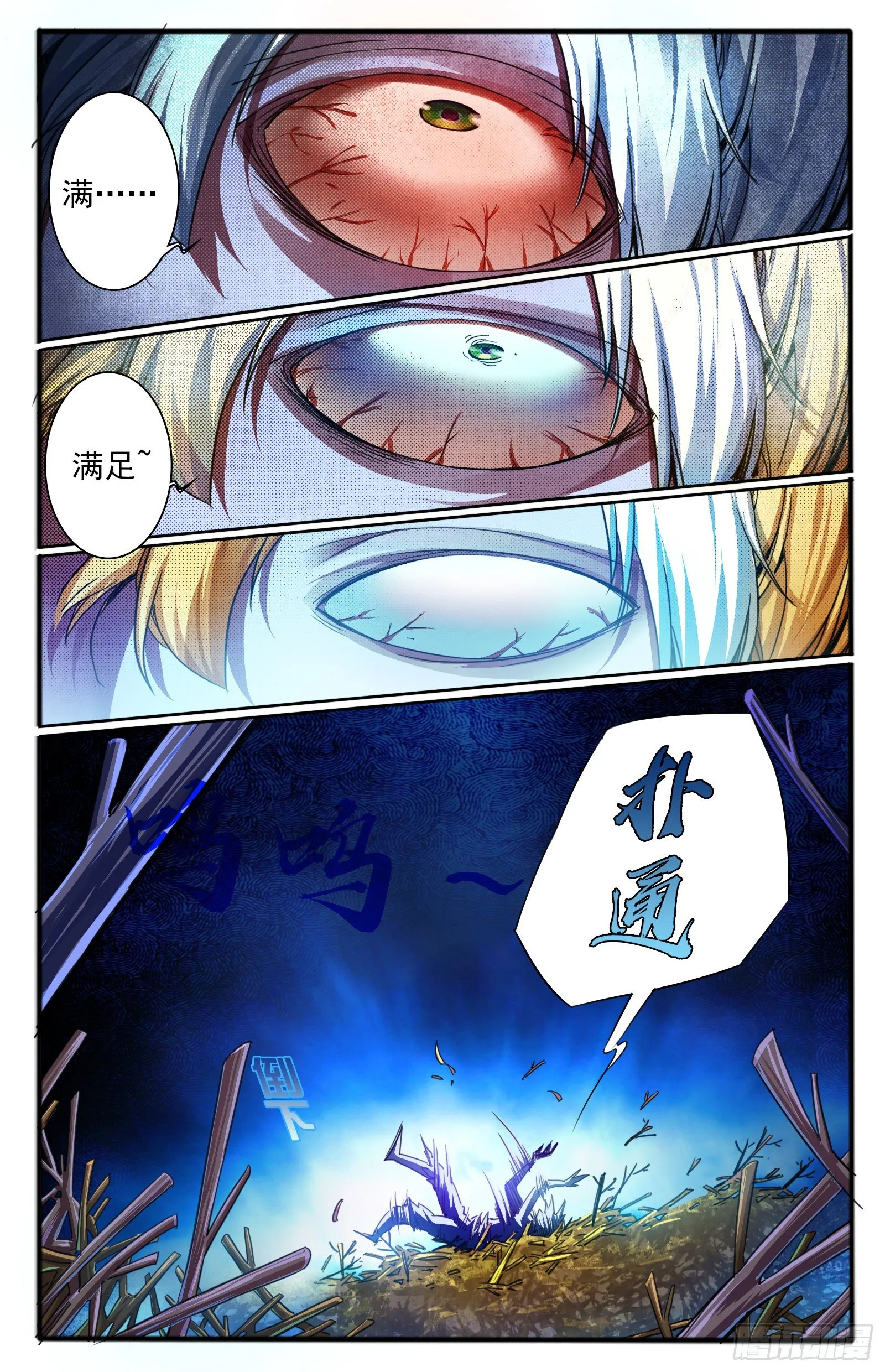 16.狂暴 第16页