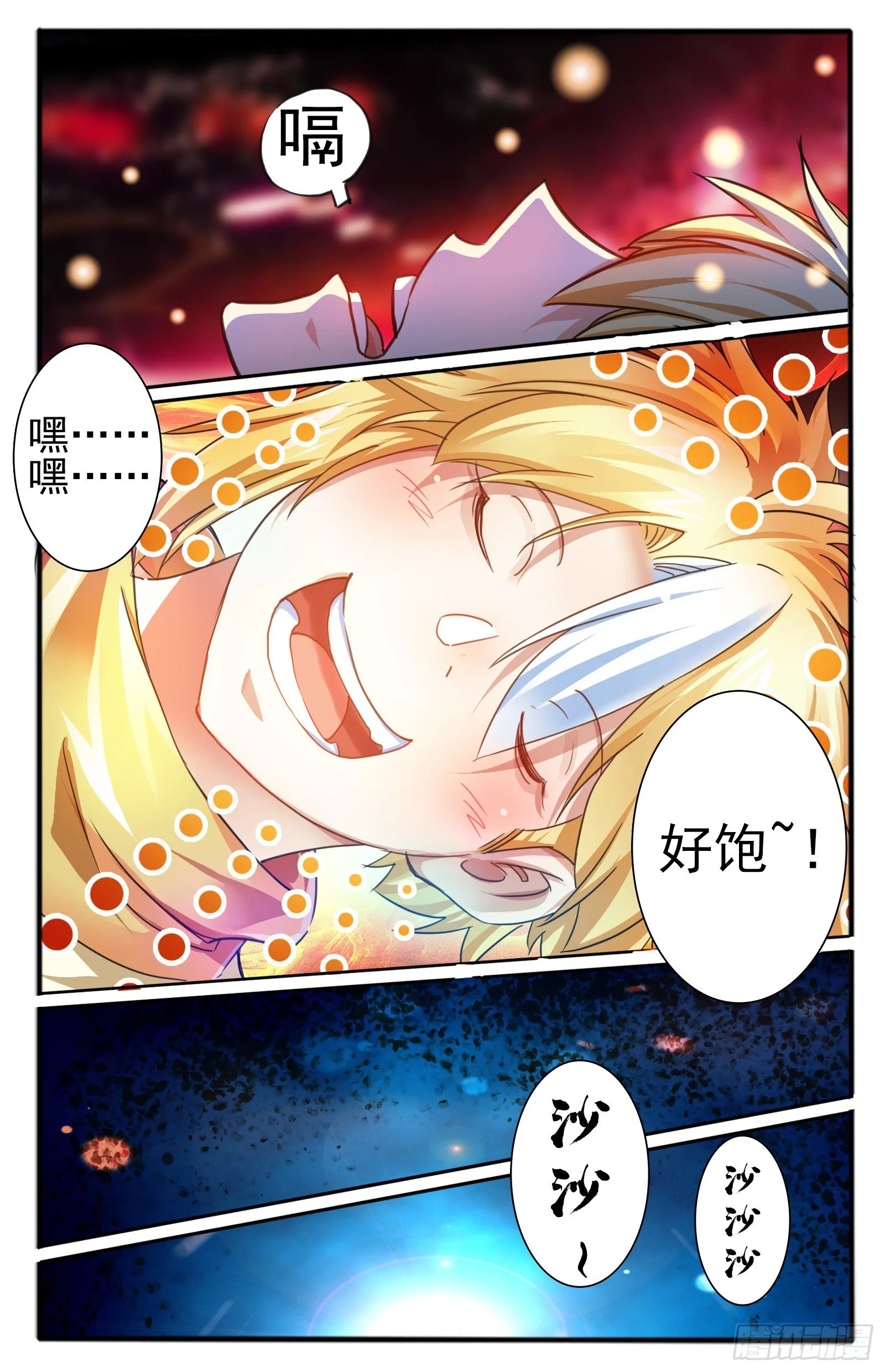 16.狂暴 第17页