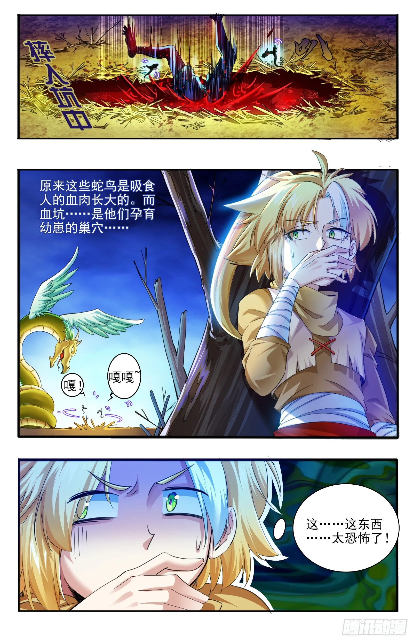 15.肥遗 第8页