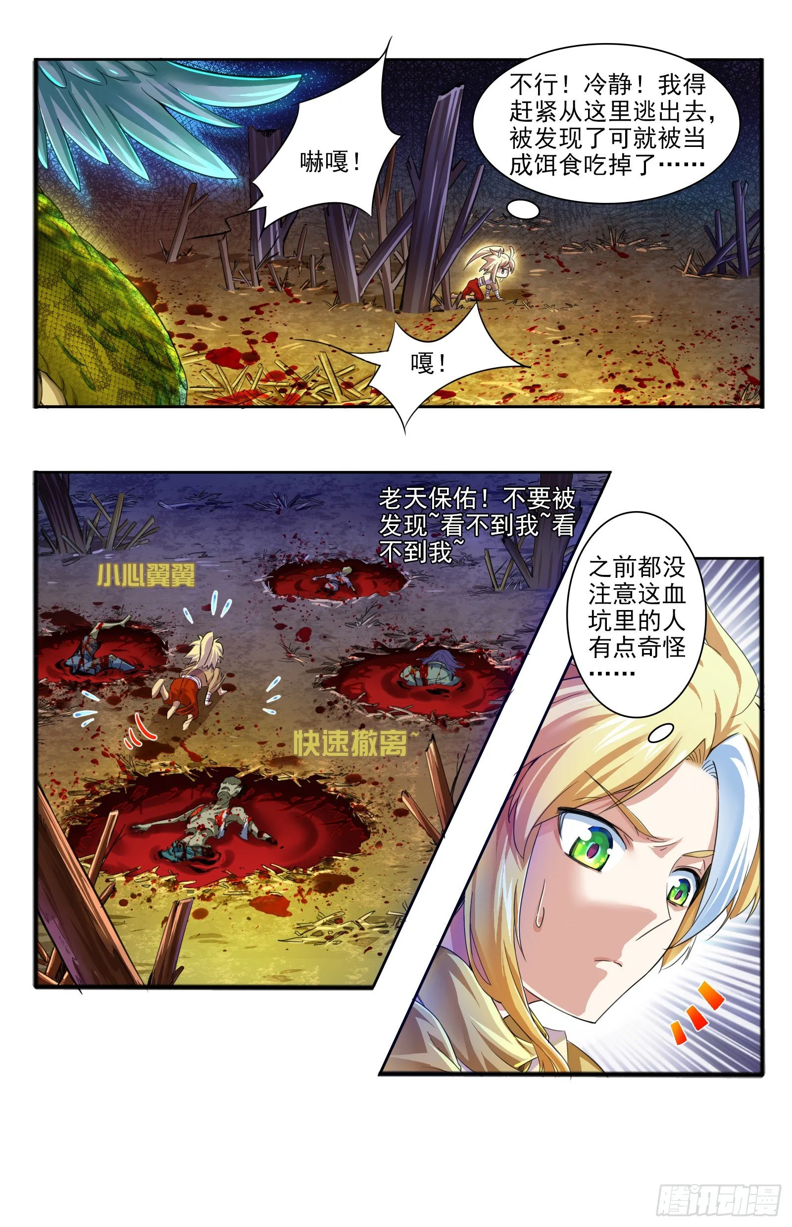 15.肥遗 第9页