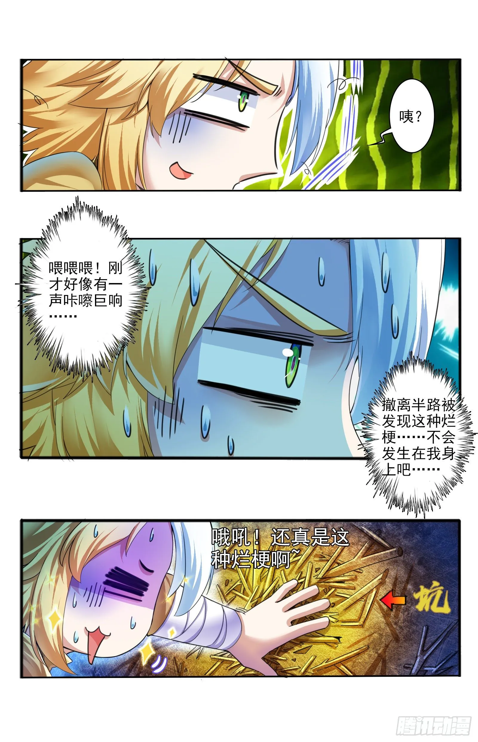 15.肥遗 第11页
