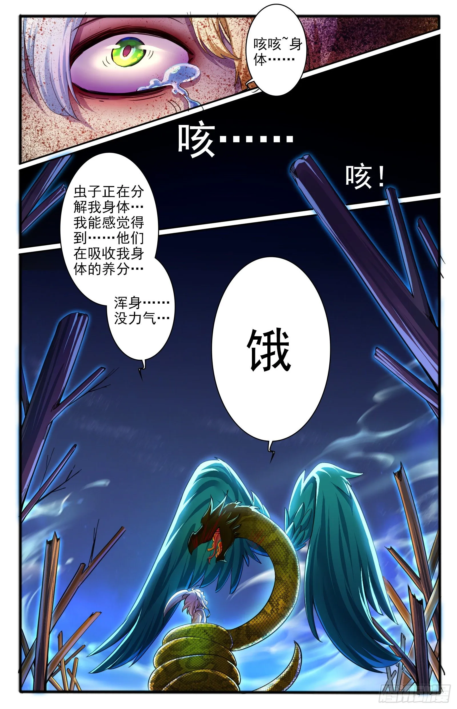 15.肥遗 第19页
