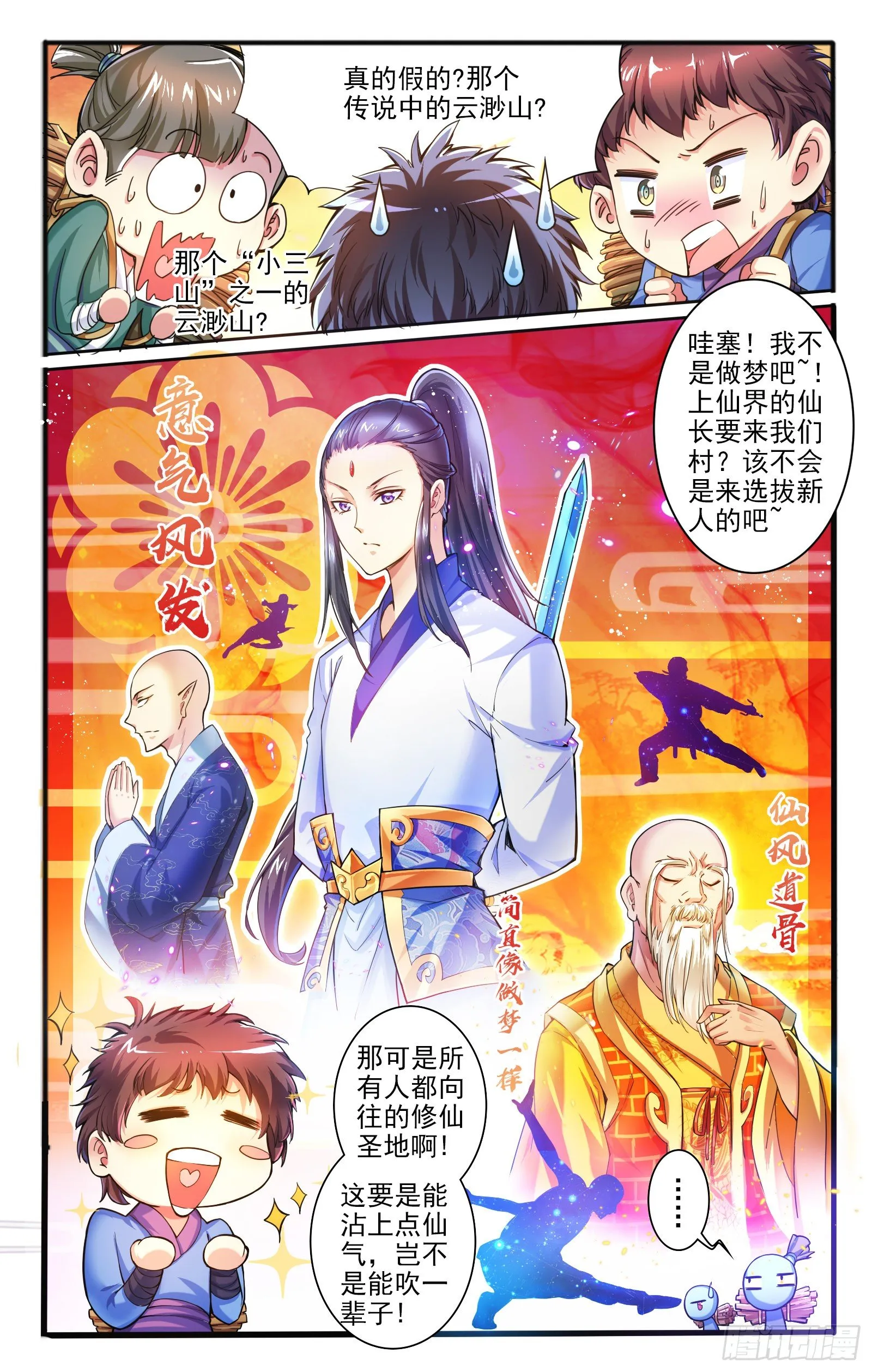 1.传说中的乌鸦嘴 第9页