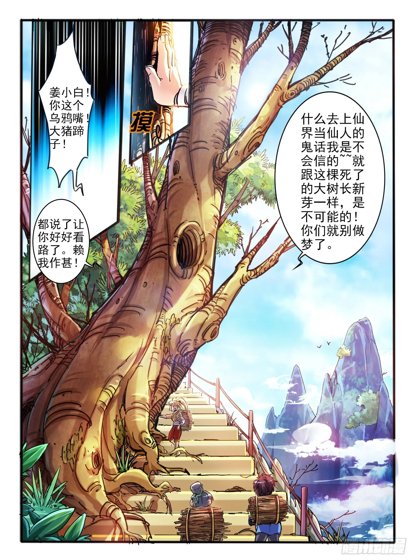1.传说中的乌鸦嘴 第14页