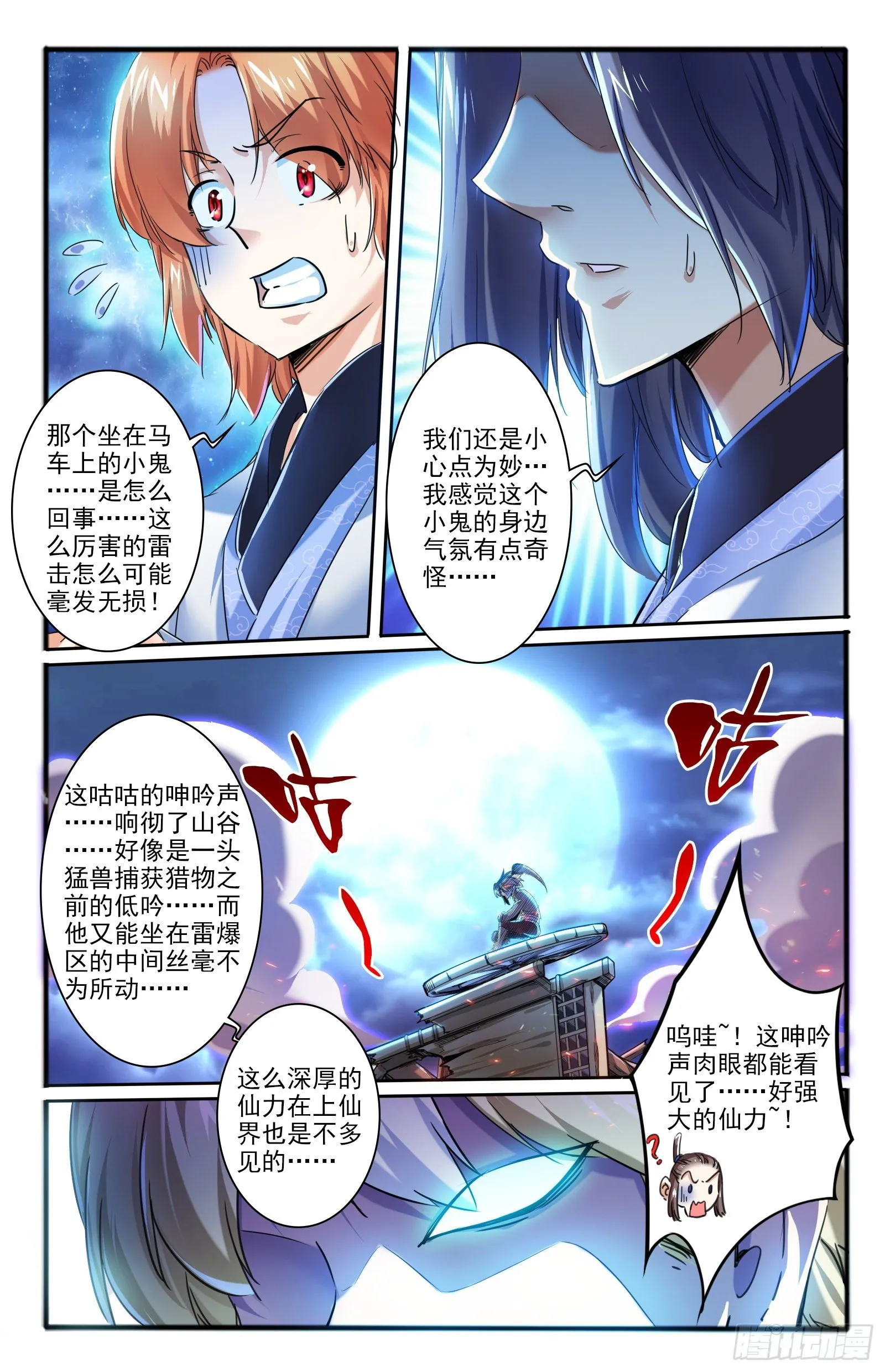 4.仙人的邂逅 第2页