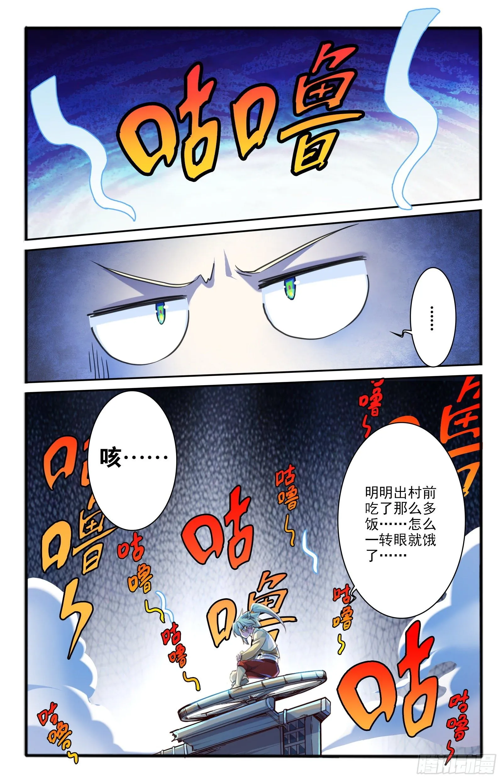 4.仙人的邂逅 第3页