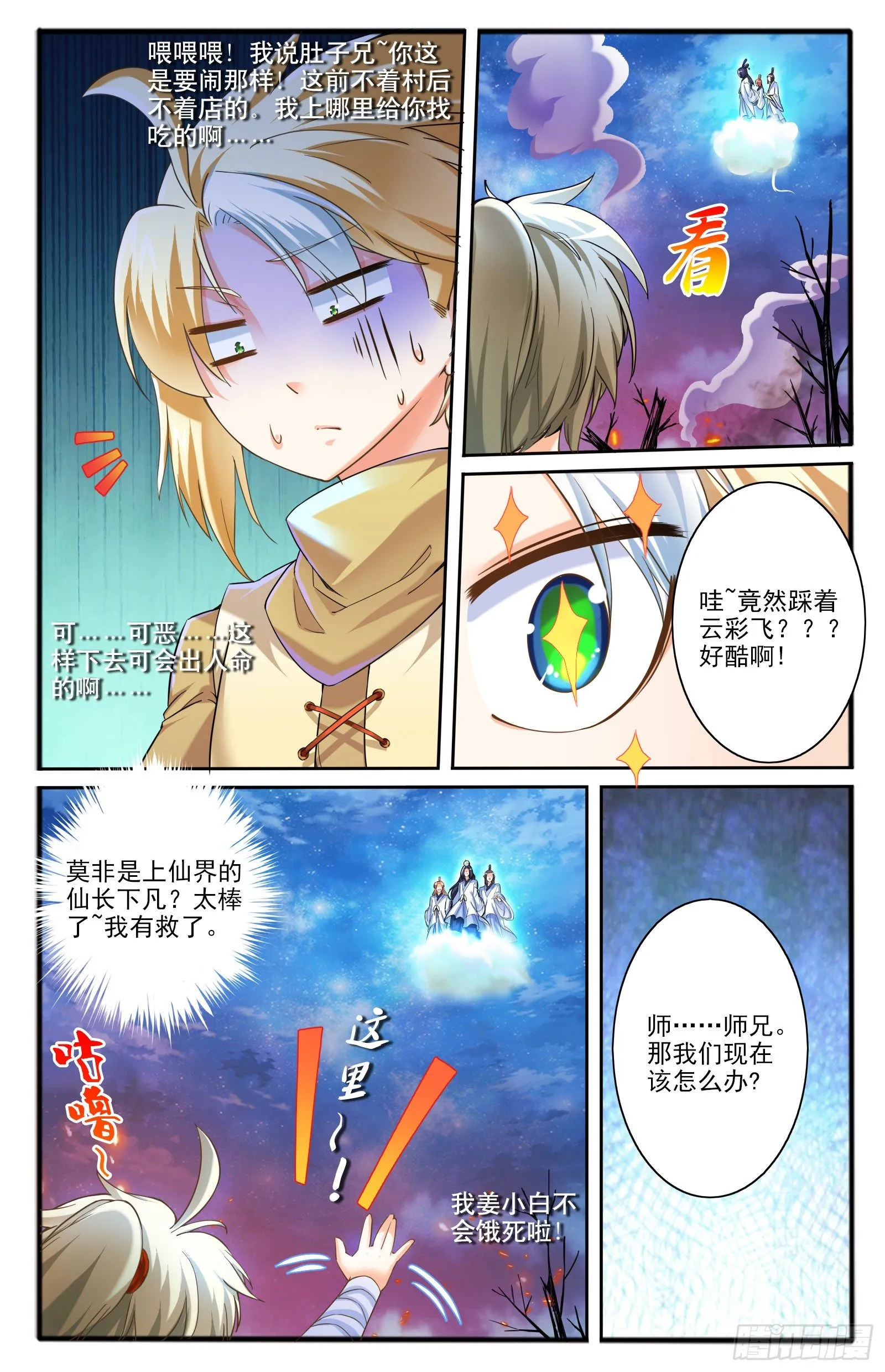 4.仙人的邂逅 第4页